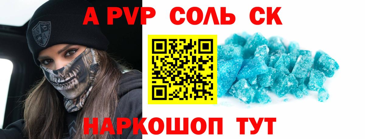 А ПВП  A PVP крисы CK  Донецк  А ПВП Crystall  Вход с VPN  Alpha-PVP крисы CK 