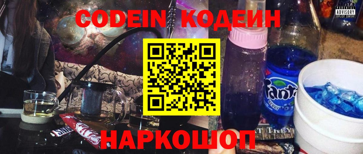 Донецк  Codein напиток Lean (лин)  Вход с VPN  Кодеиновый сироп Lean напиток Lean (лин) 