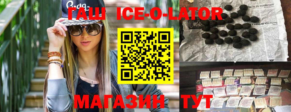 ГАШИШ Ice-O-Lator Донецк
