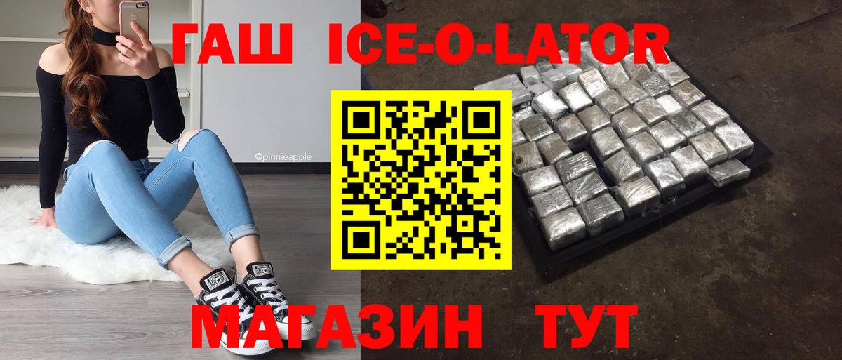 Гашиш убойный  Гашиш Ice-O-Lator  Вход с VPN  Донецк 