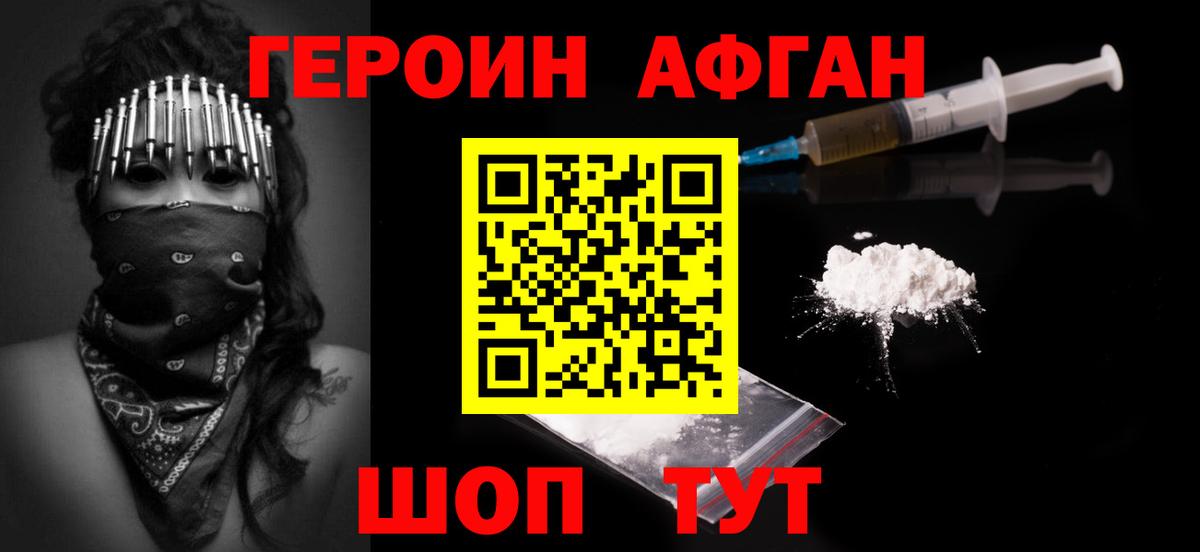 ГЕРОИН афганец Донецк