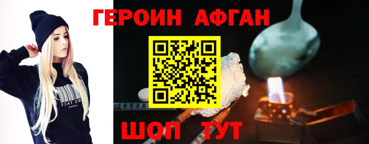 ГЕРОИН Афган  Вход с VPN  ГЕРОИН  Донецк 