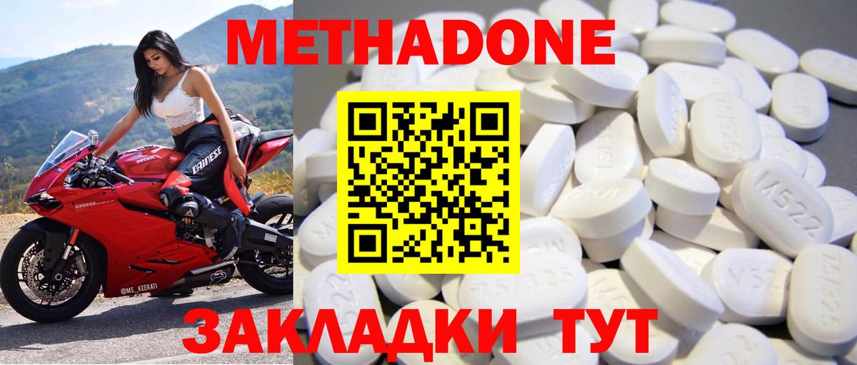 Метадон белоснежный Донецк