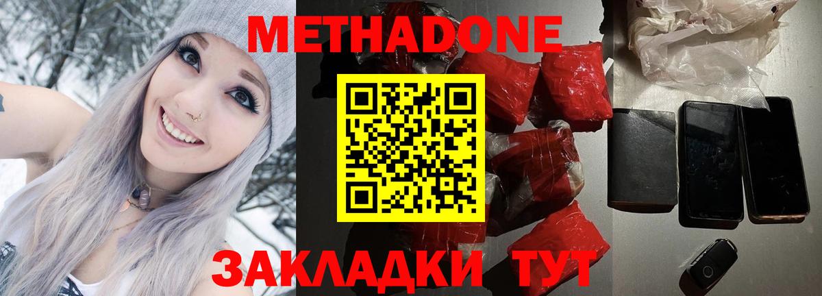 МЕТАДОН белоснежный  Вход с VPN  Метадон methadone  Донецк 